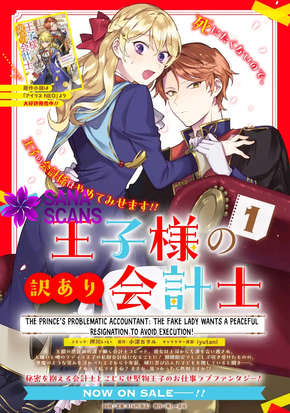 The Prince’s Accountant with a Secret — The Fake Lady Just Wants to Resign Peacefully to Avoid Execution! Chapter 7 Page 17